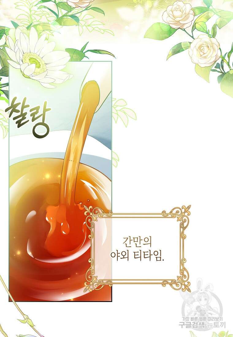 남주님, 취향 존중해드릴게요 10화 3