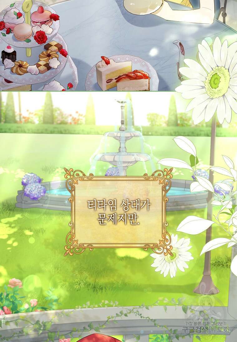 남주님, 취향 존중해드릴게요 10화 6