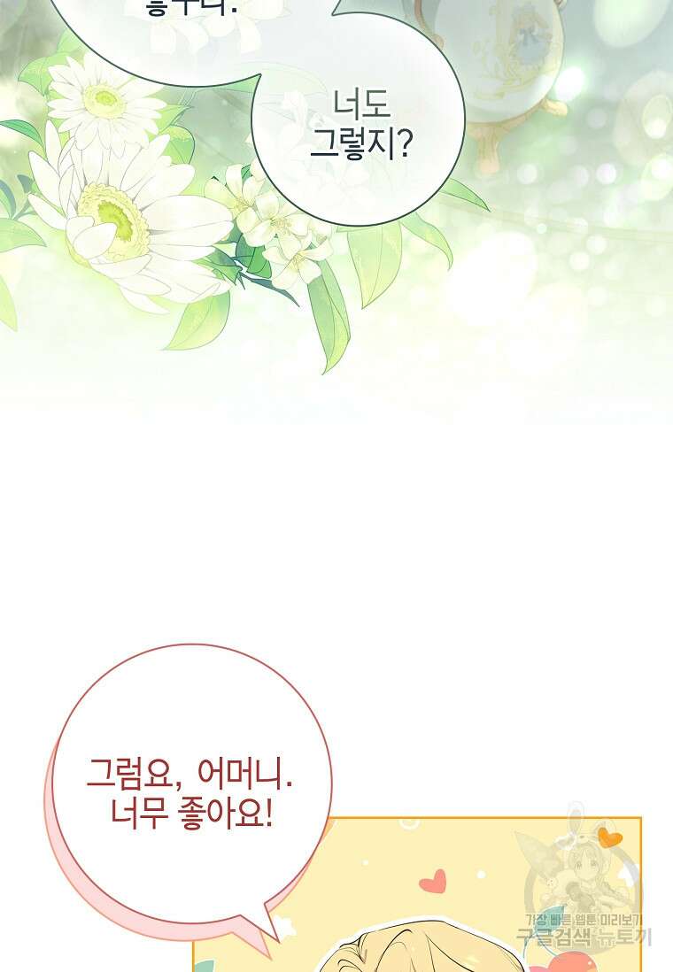 남주님, 취향 존중해드릴게요 10화 8