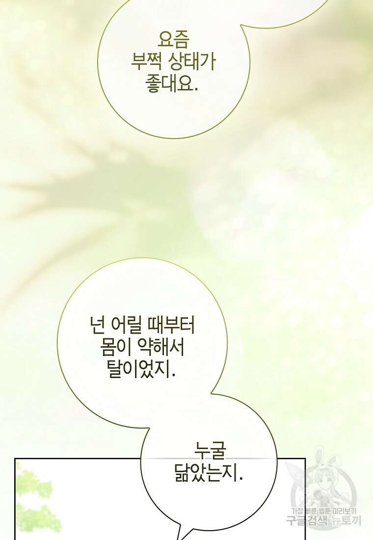 남주님, 취향 존중해드릴게요 10화 12