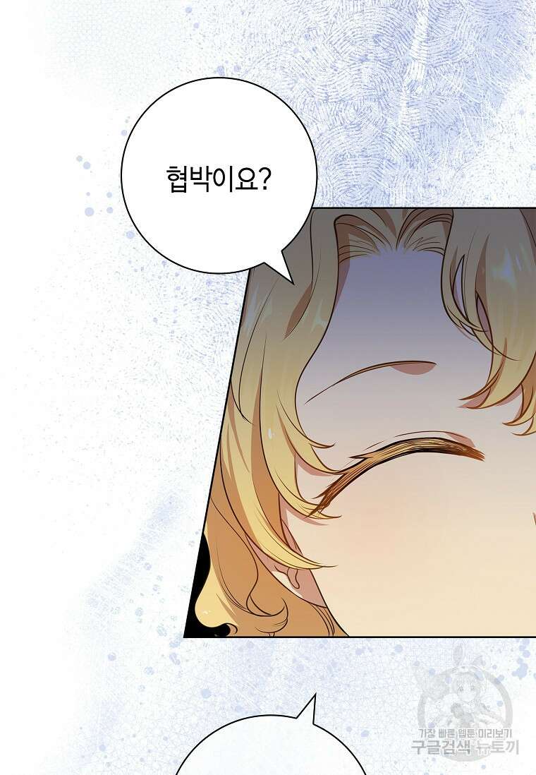 남주님, 취향 존중해드릴게요 10화 19