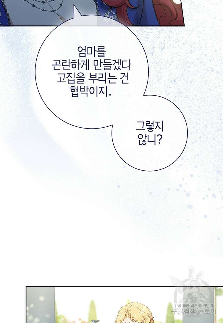 남주님, 취향 존중해드릴게요 10화 22