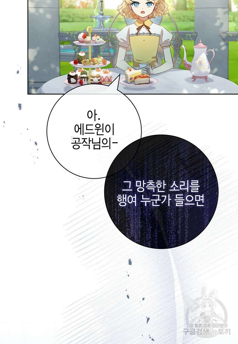 남주님, 취향 존중해드릴게요 10화 23