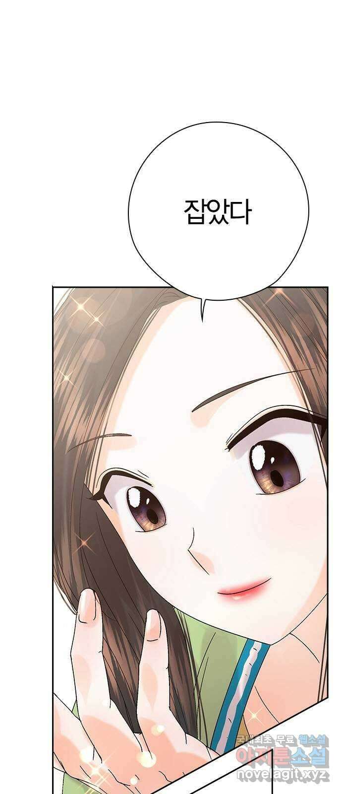 돌&아이 69화: 눈부신 그녀 4