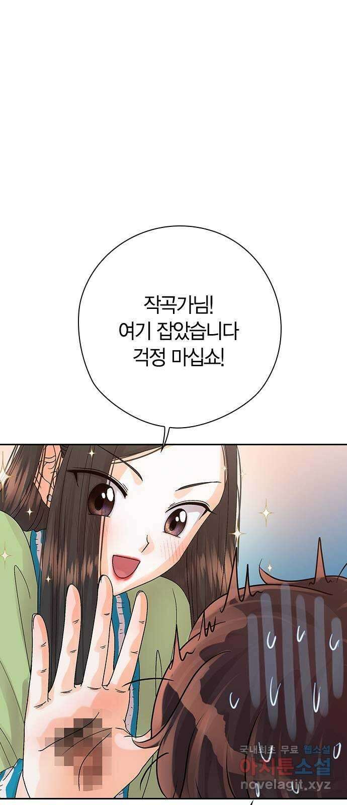 돌&아이 69화: 눈부신 그녀 6