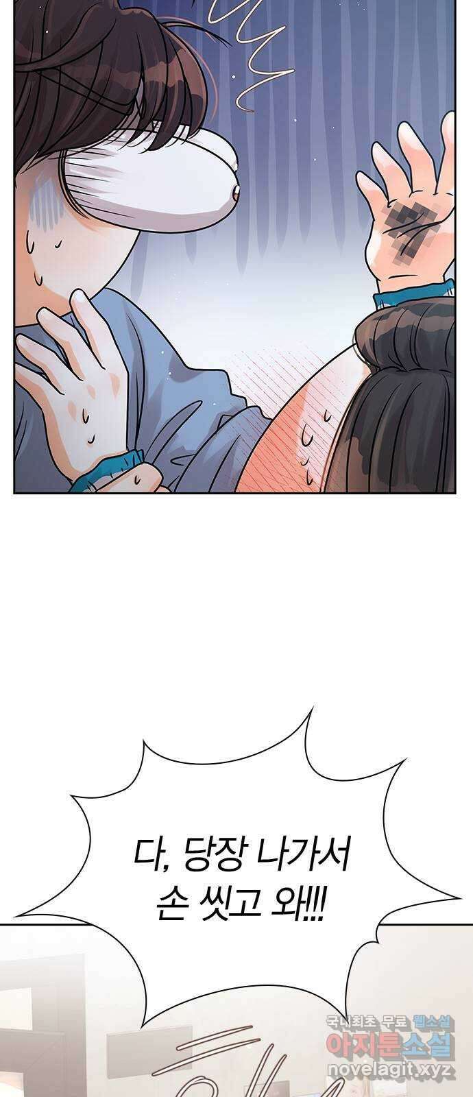 돌&아이 69화: 눈부신 그녀 12