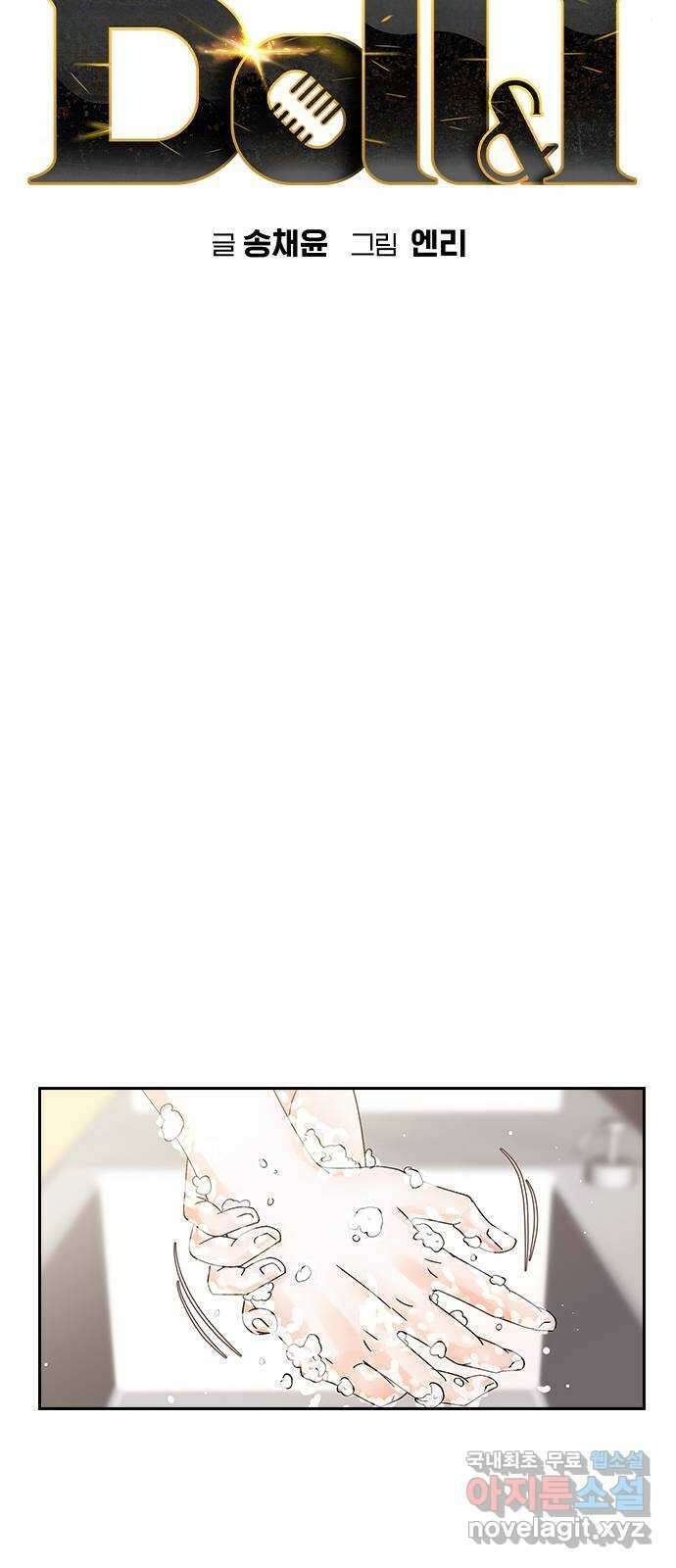 돌&아이 69화: 눈부신 그녀 14
