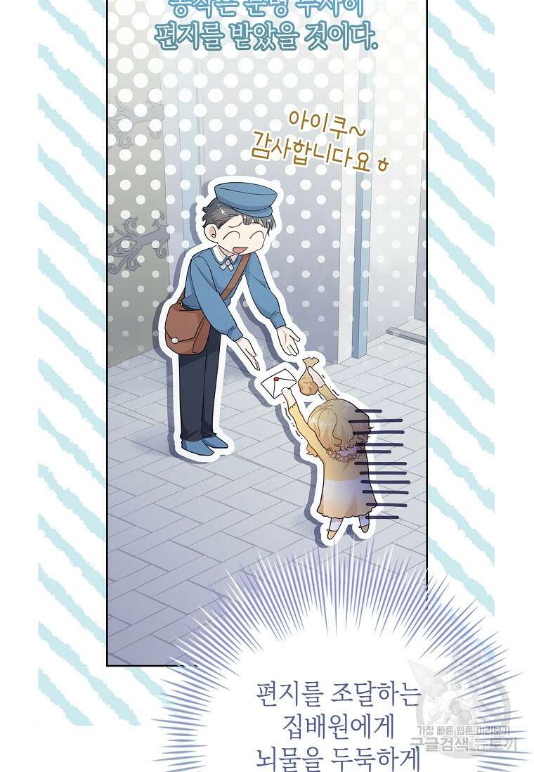 남주님, 취향 존중해드릴게요 17화 6
