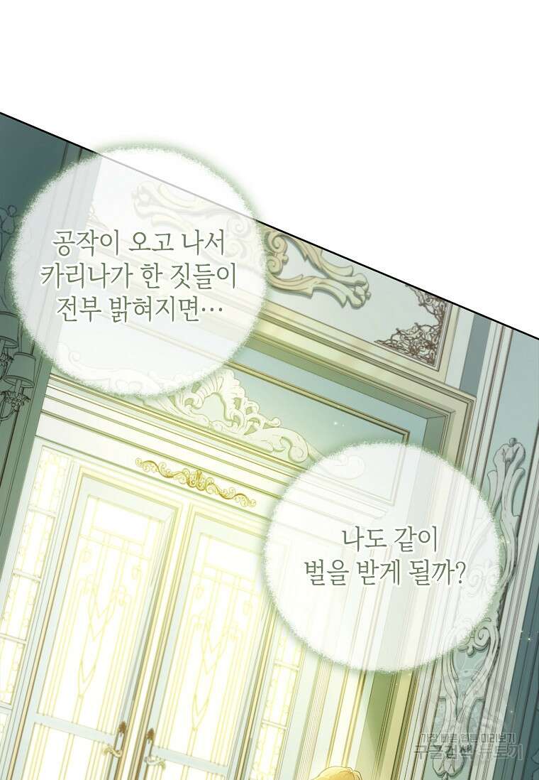남주님, 취향 존중해드릴게요 17화 9