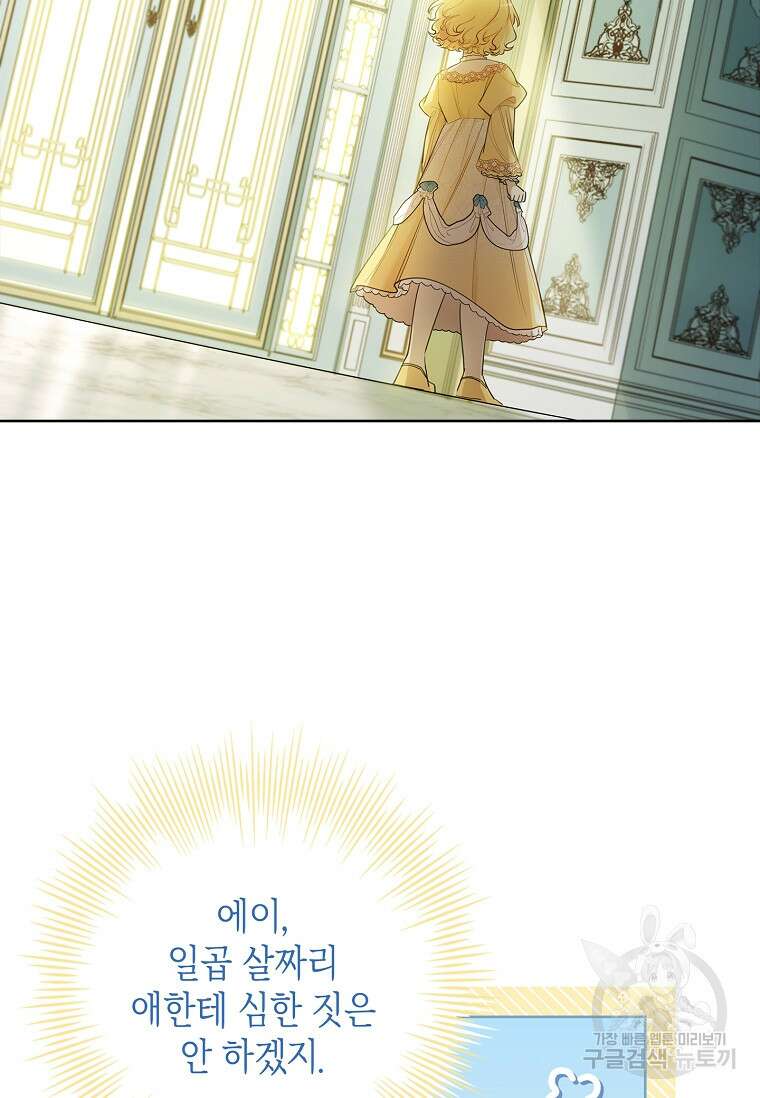 남주님, 취향 존중해드릴게요 17화 10