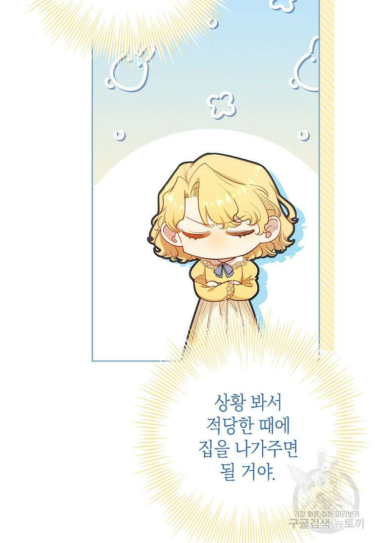 남주님, 취향 존중해드릴게요 17화 11
