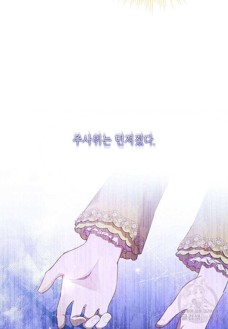 남주님, 취향 존중해드릴게요 17화 12