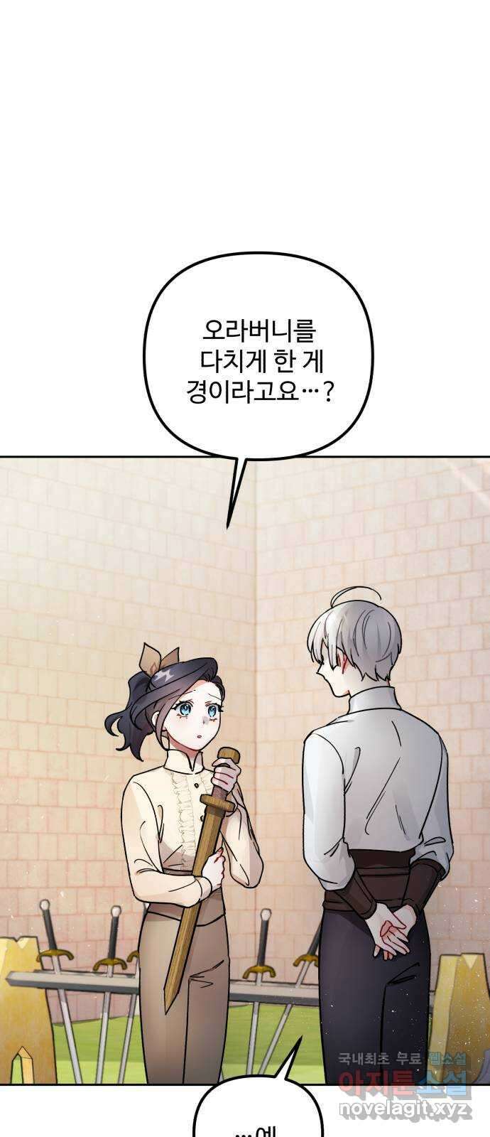 백설을 위하여 22화 1