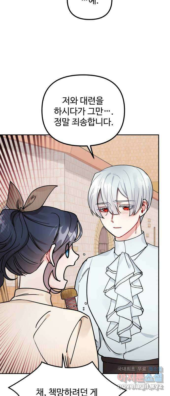 백설을 위하여 22화 2