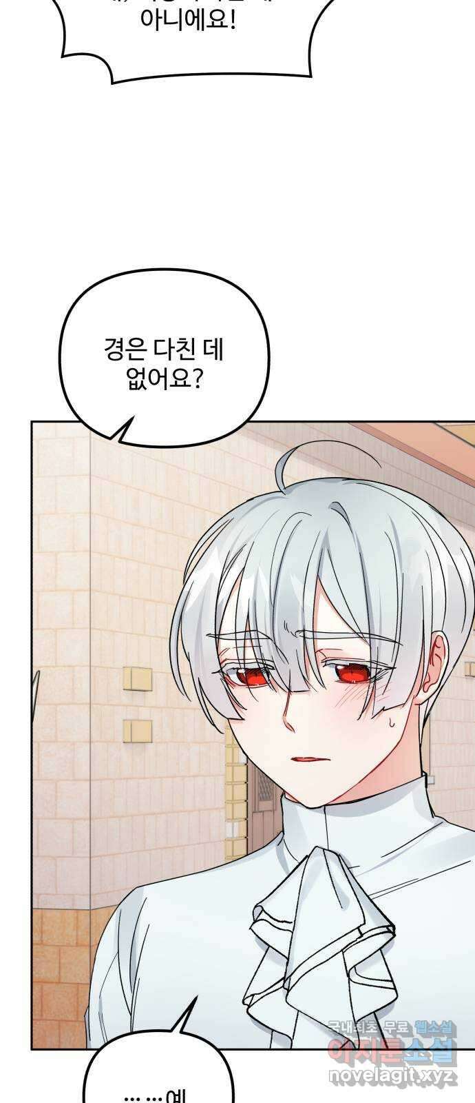 백설을 위하여 22화 3