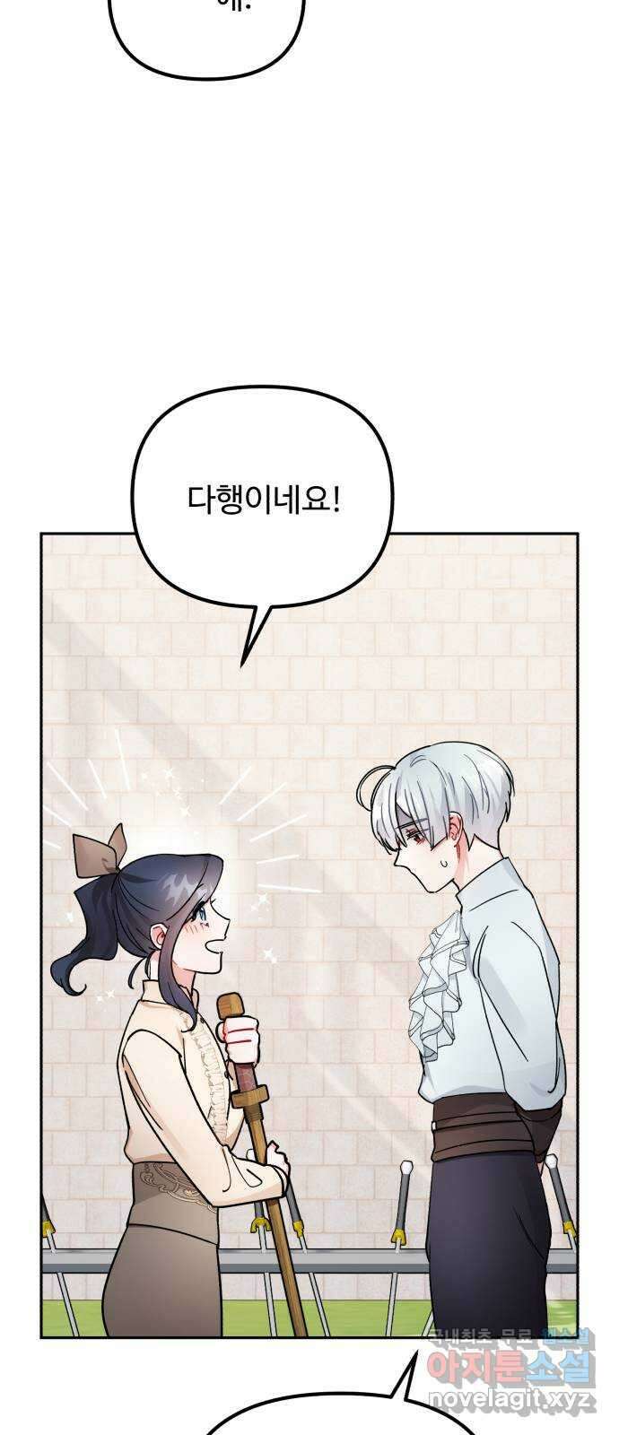 백설을 위하여 22화 4