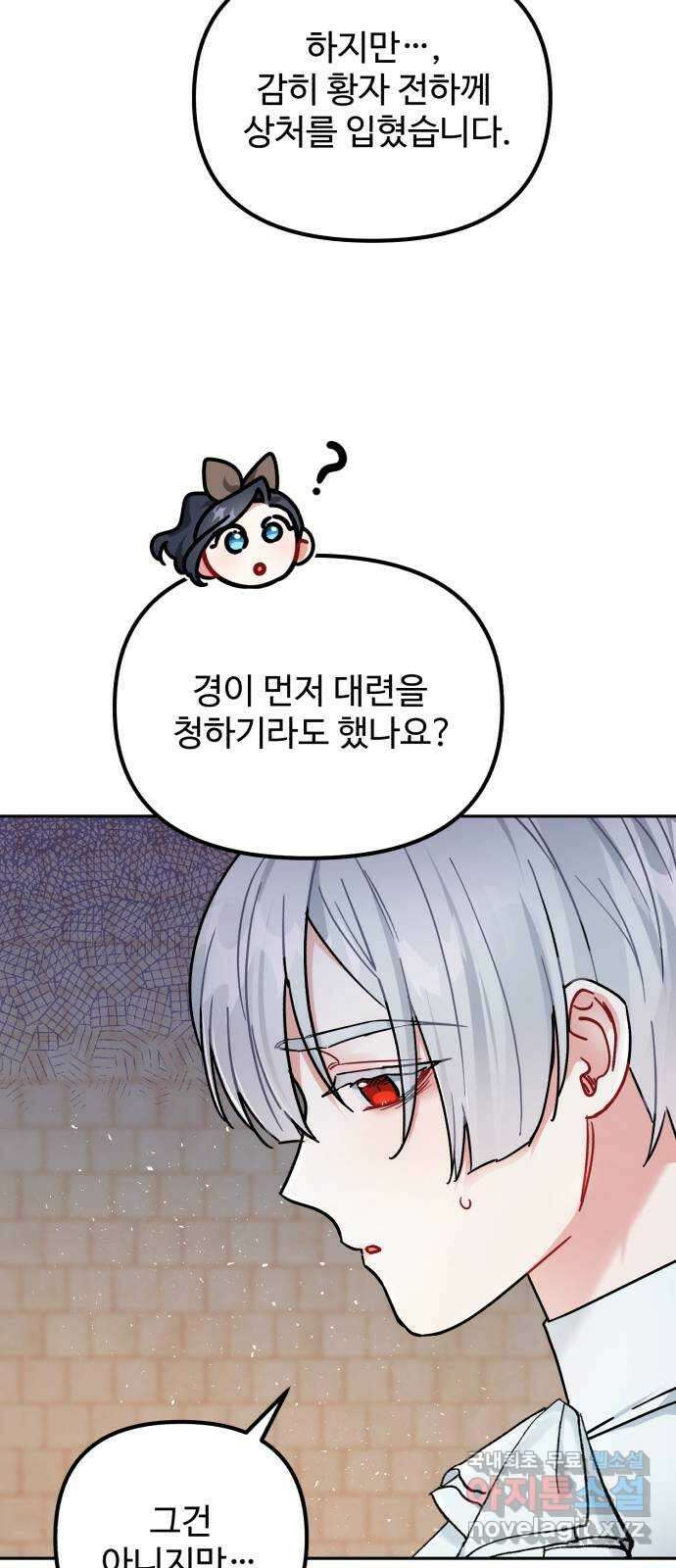 백설을 위하여 22화 5