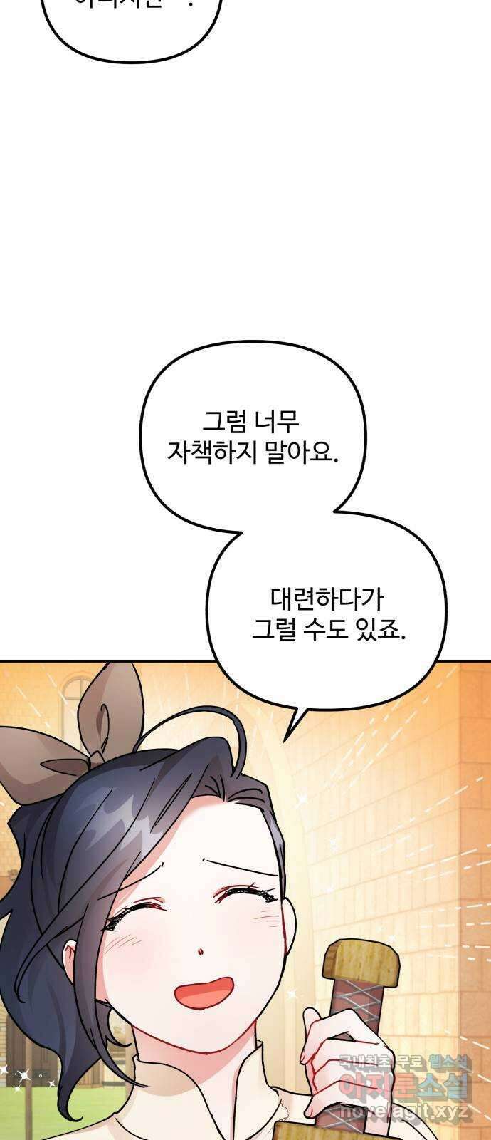 백설을 위하여 22화 6