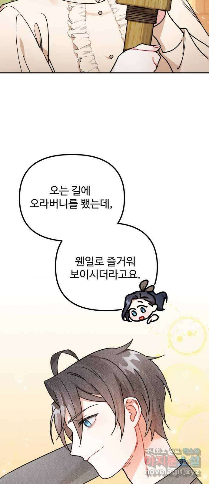 백설을 위하여 22화 7