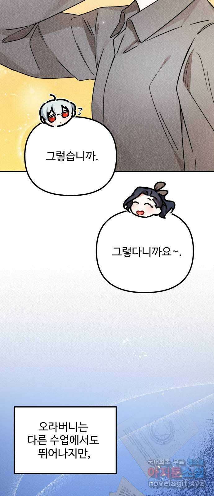 백설을 위하여 22화 8