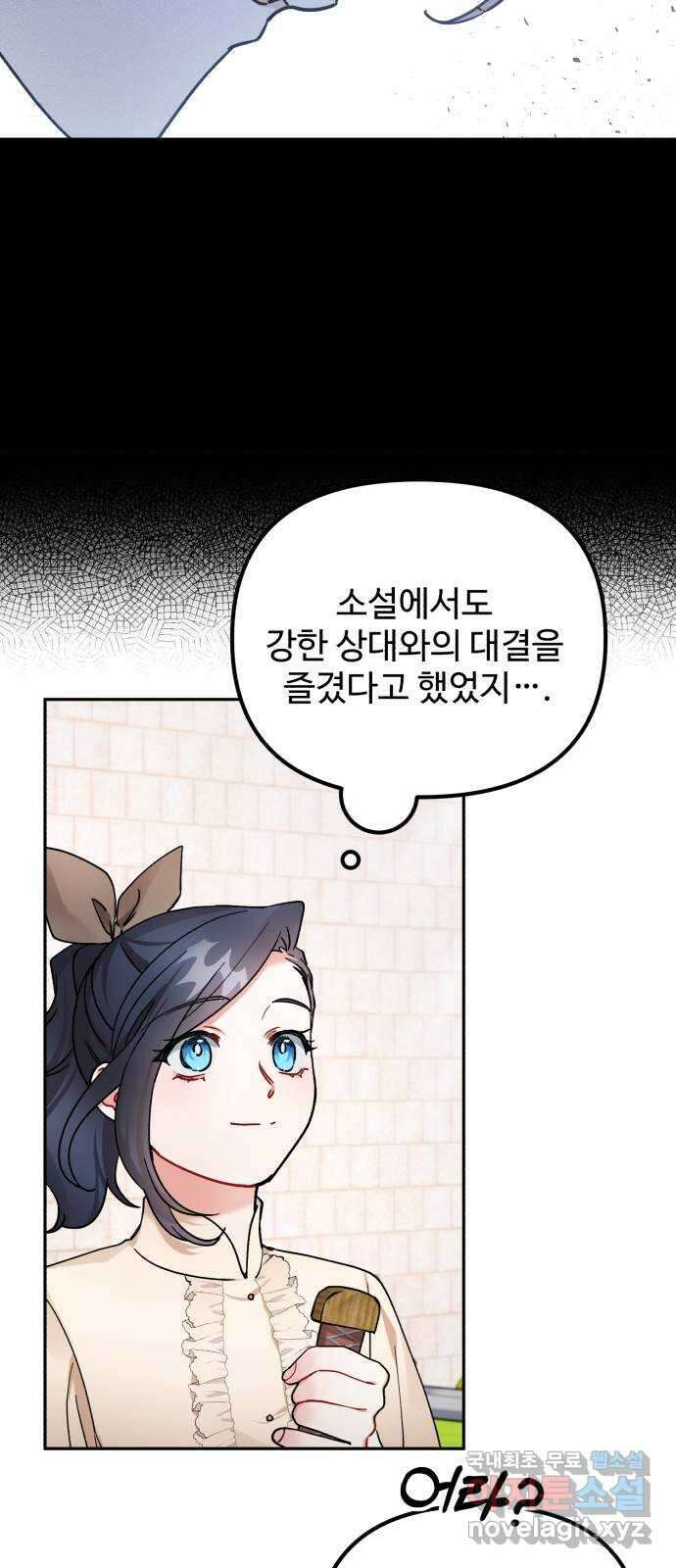백설을 위하여 22화 12
