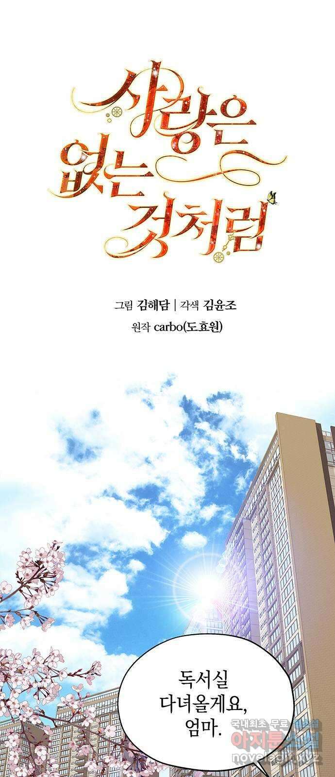 사랑은 없는 것처럼 10화 1