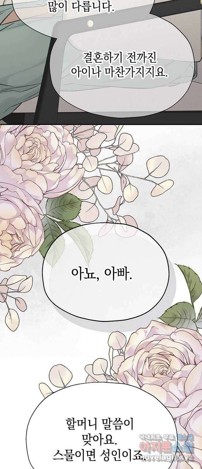 사랑은 없는 것처럼 10화 16