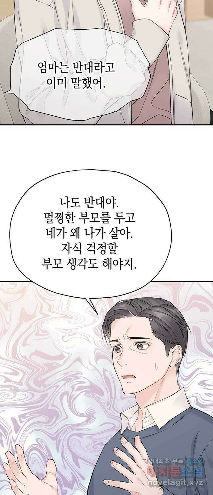 사랑은 없는 것처럼 10화 22