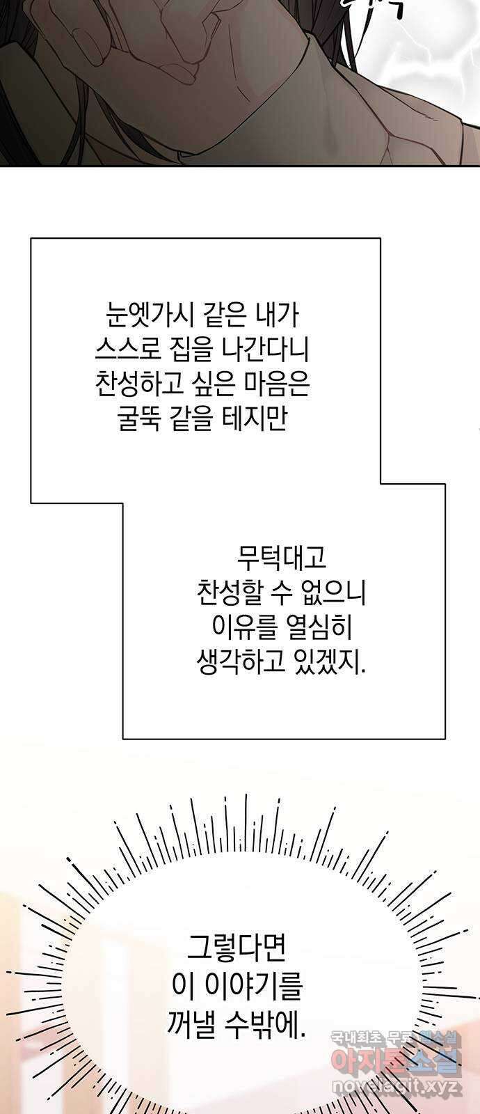 사랑은 없는 것처럼 10화 25