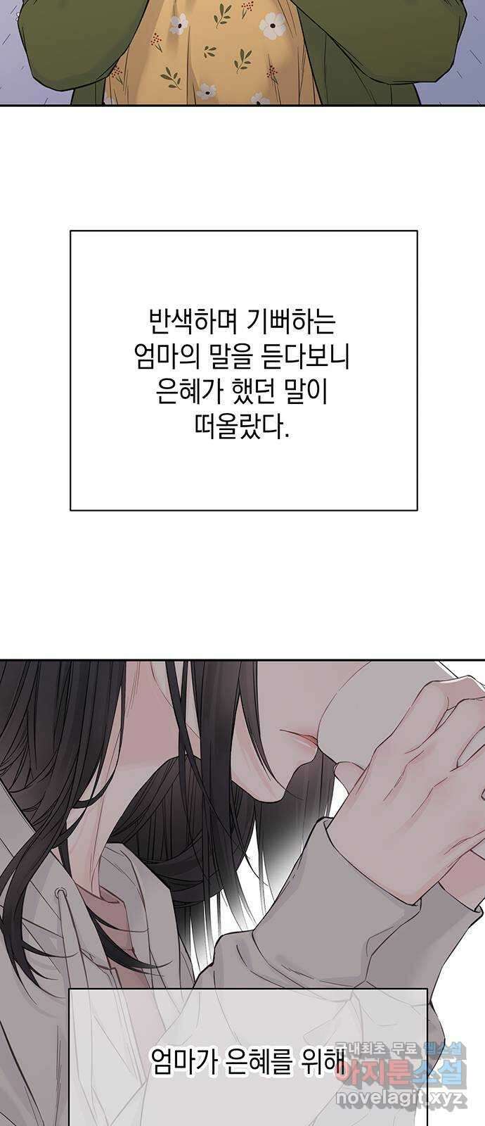 사랑은 없는 것처럼 10화 44