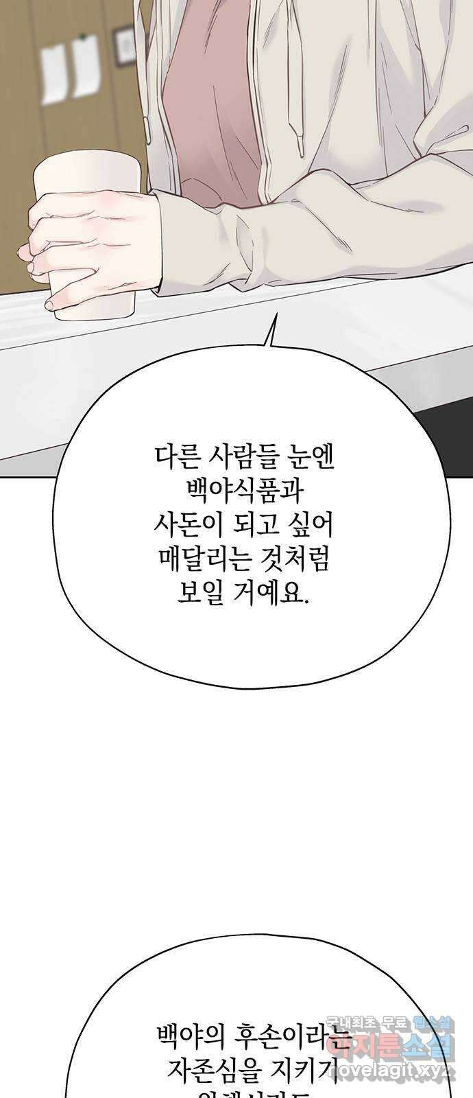 사랑은 없는 것처럼 10화 49