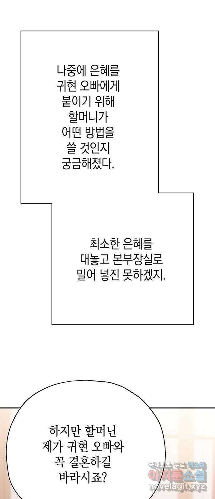 사랑은 없는 것처럼 10화 51
