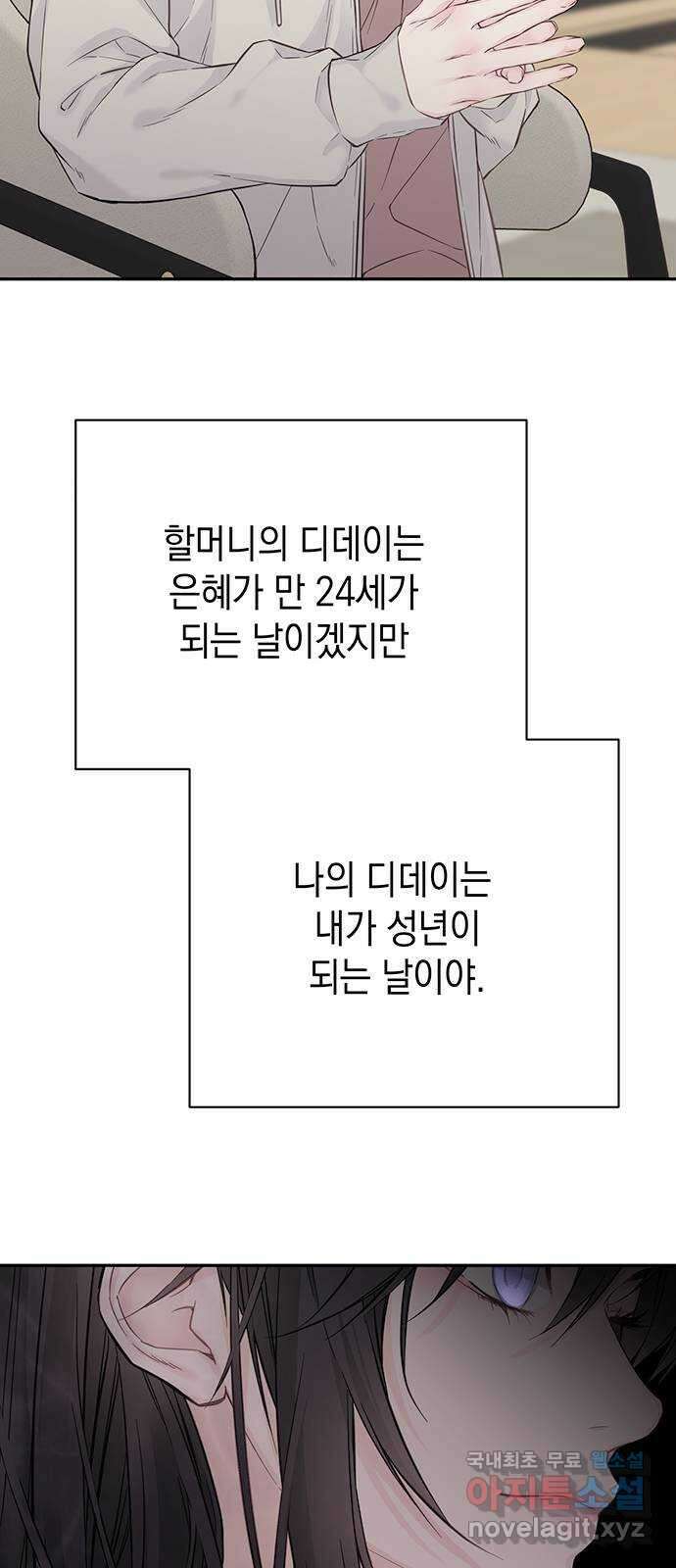 사랑은 없는 것처럼 10화 55