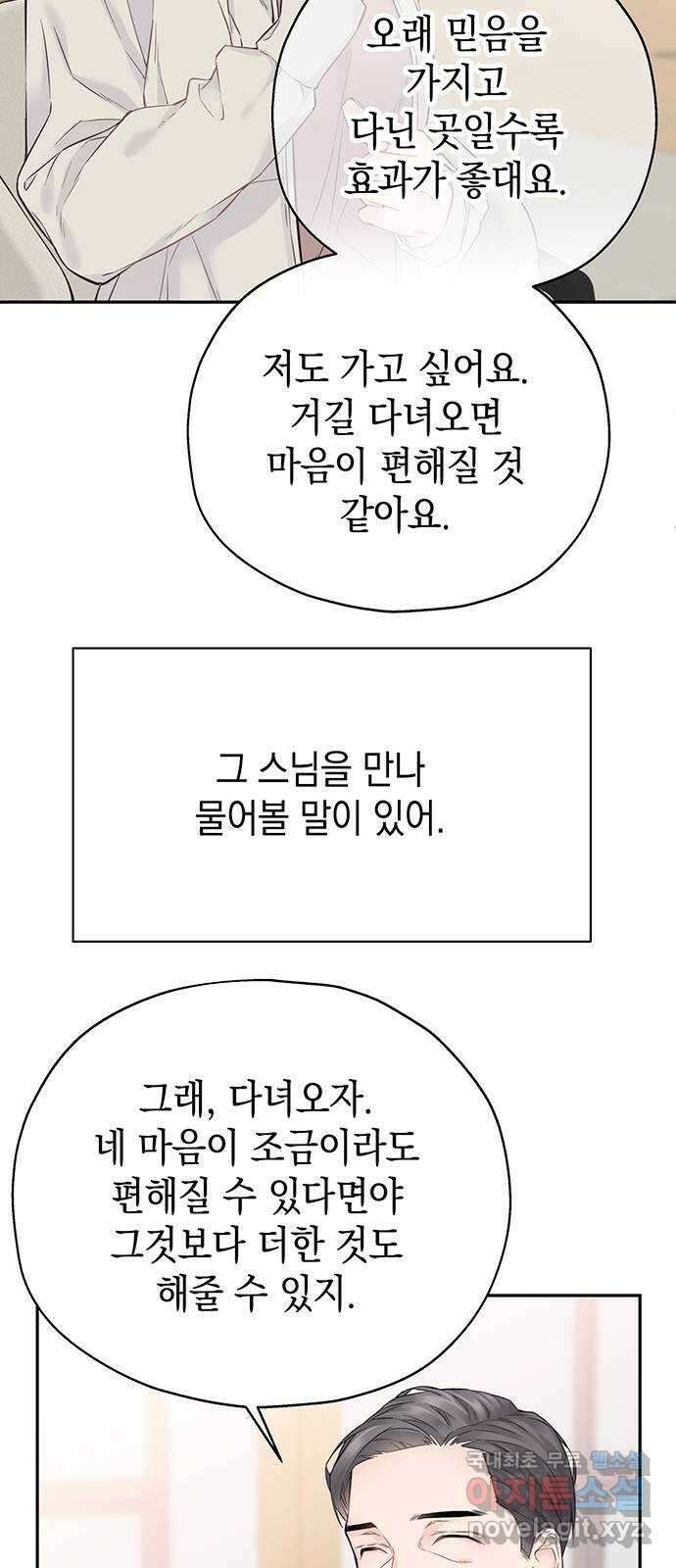 사랑은 없는 것처럼 10화 66
