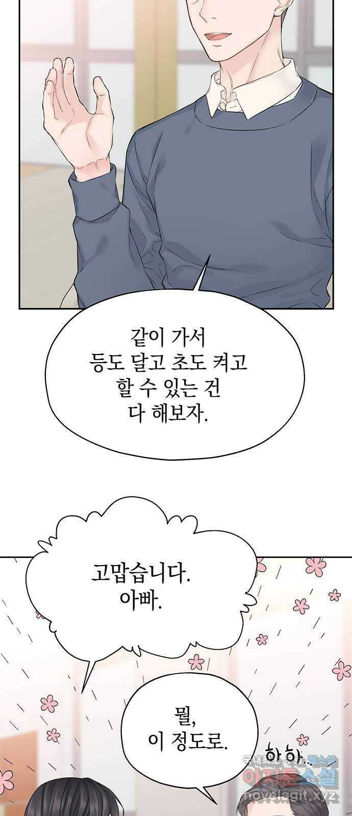 사랑은 없는 것처럼 10화 67