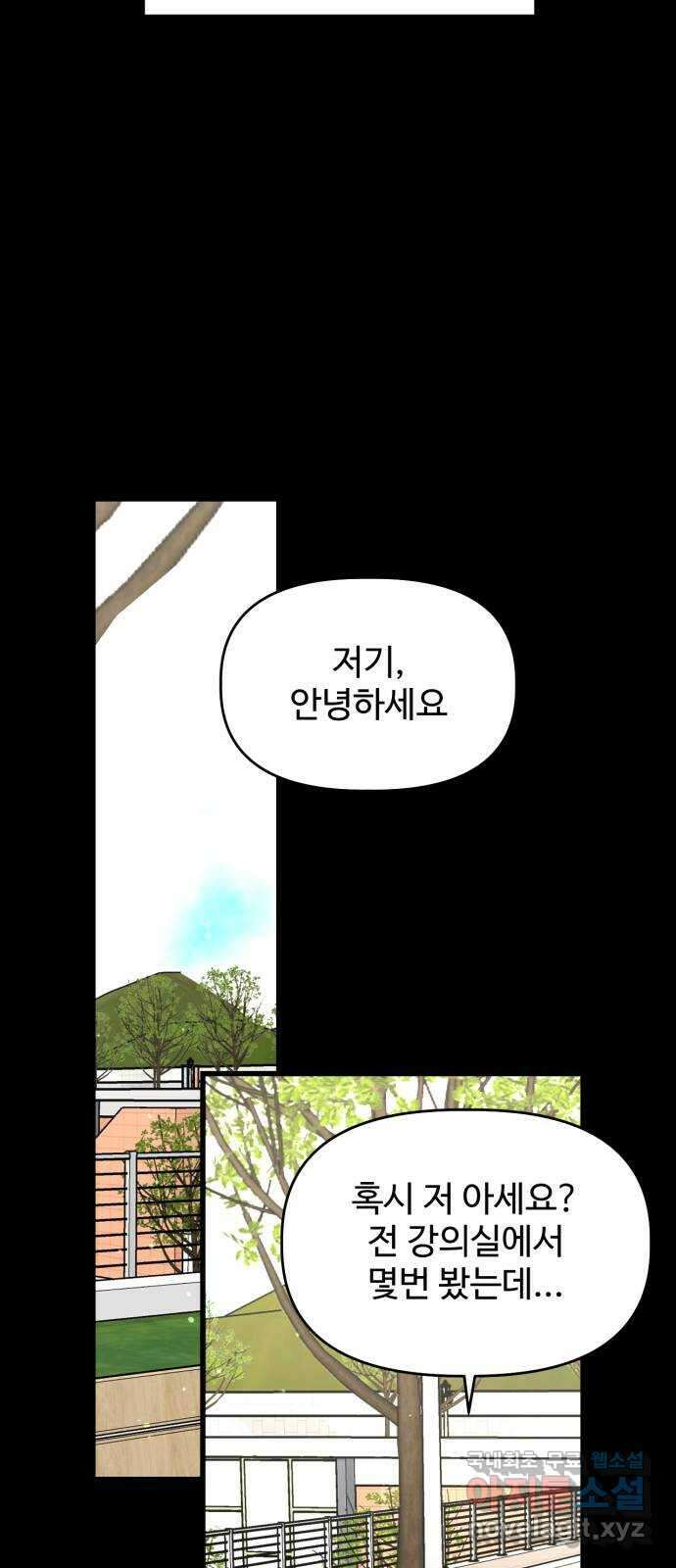 어떤소란 30화 3