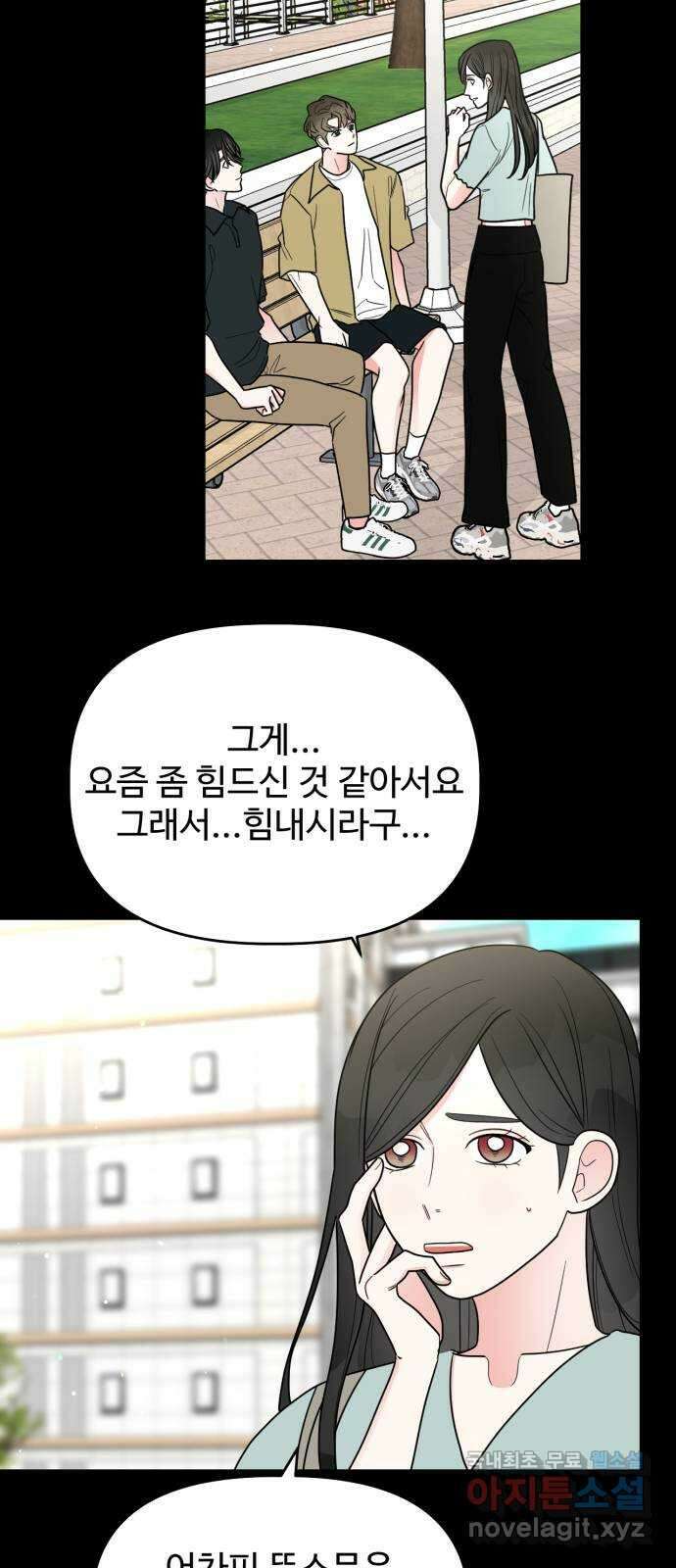 어떤소란 30화 4