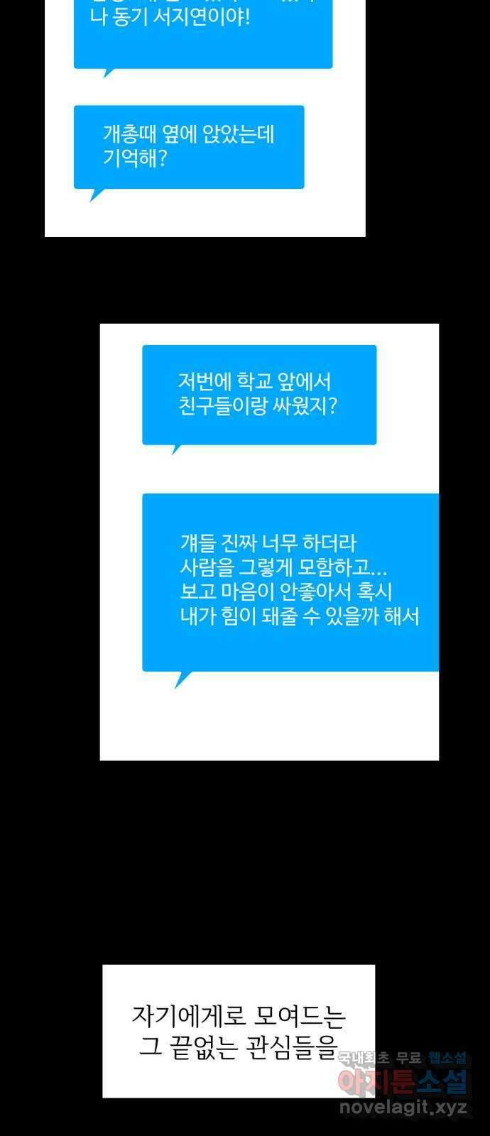 어떤소란 30화 6