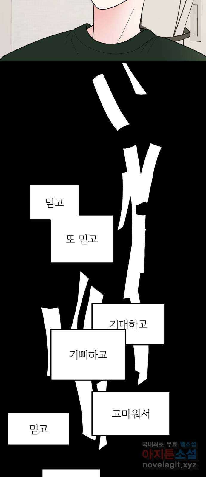 어떤소란 30화 9