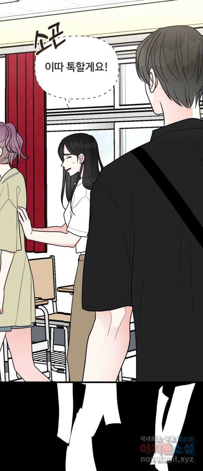 어떤소란 30화 12