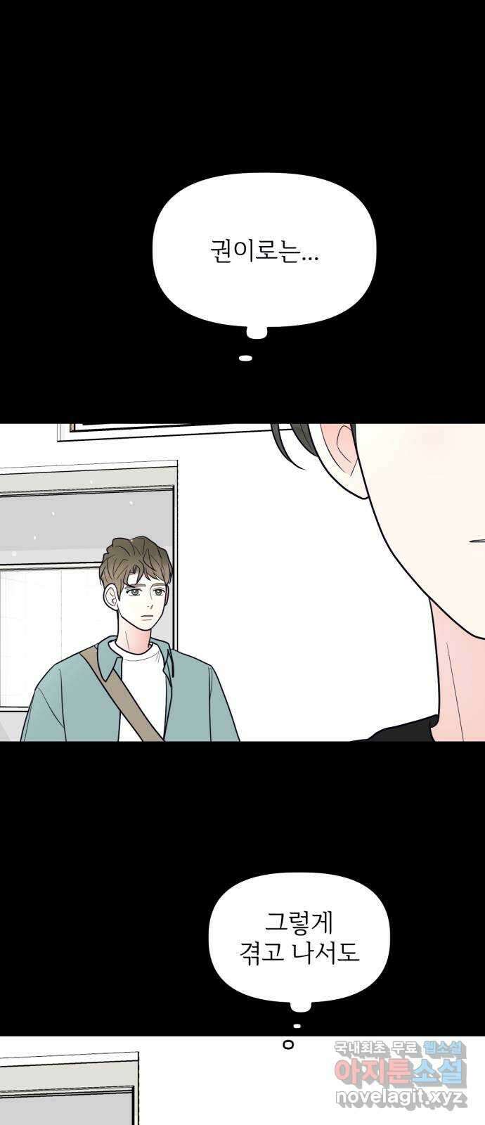어떤소란 30화 15