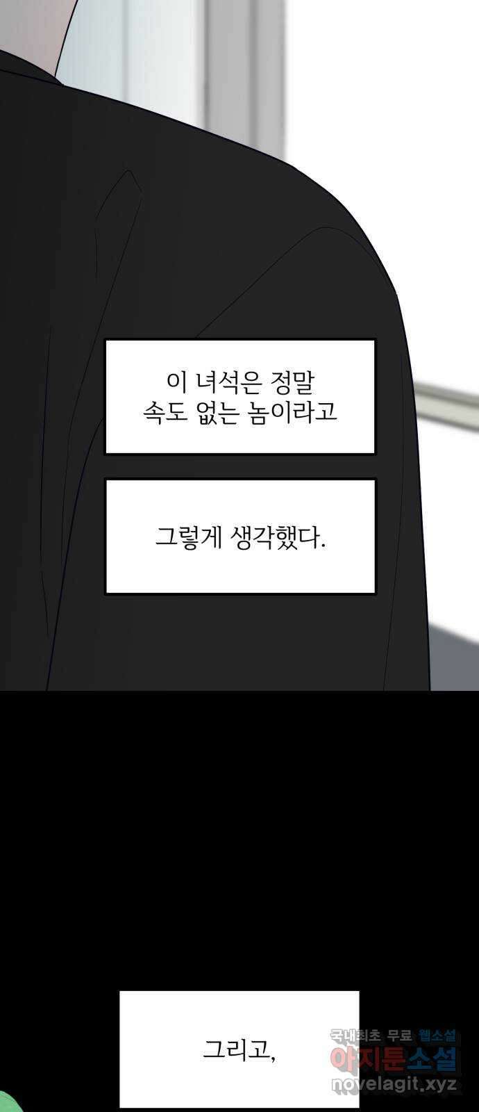 어떤소란 30화 17