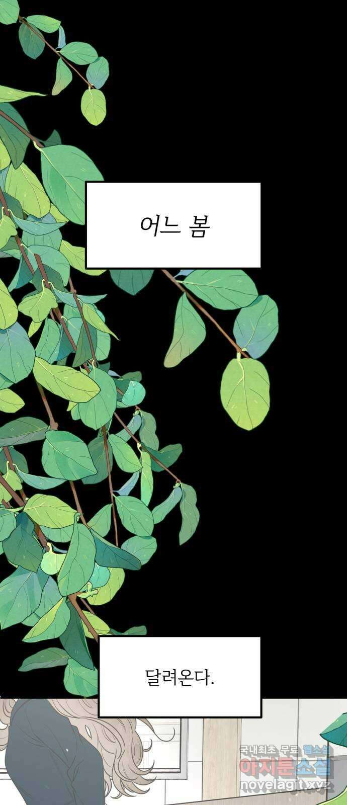 어떤소란 30화 18