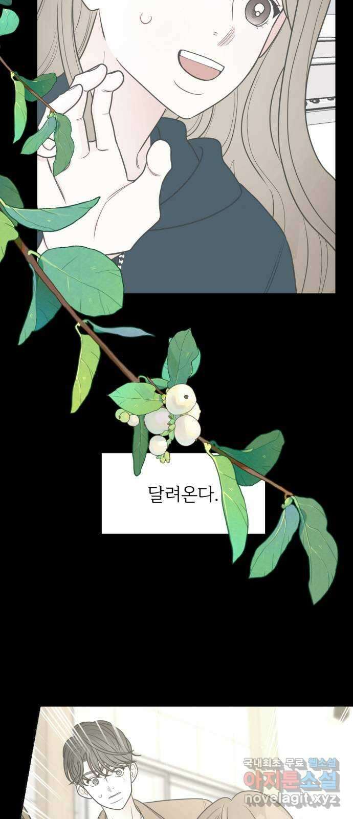 어떤소란 30화 20