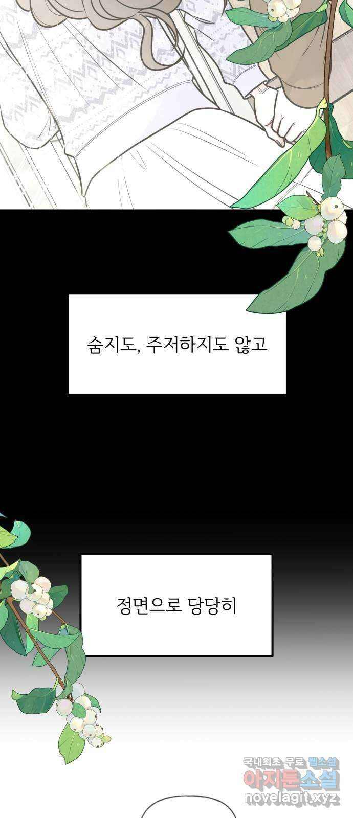 어떤소란 30화 22