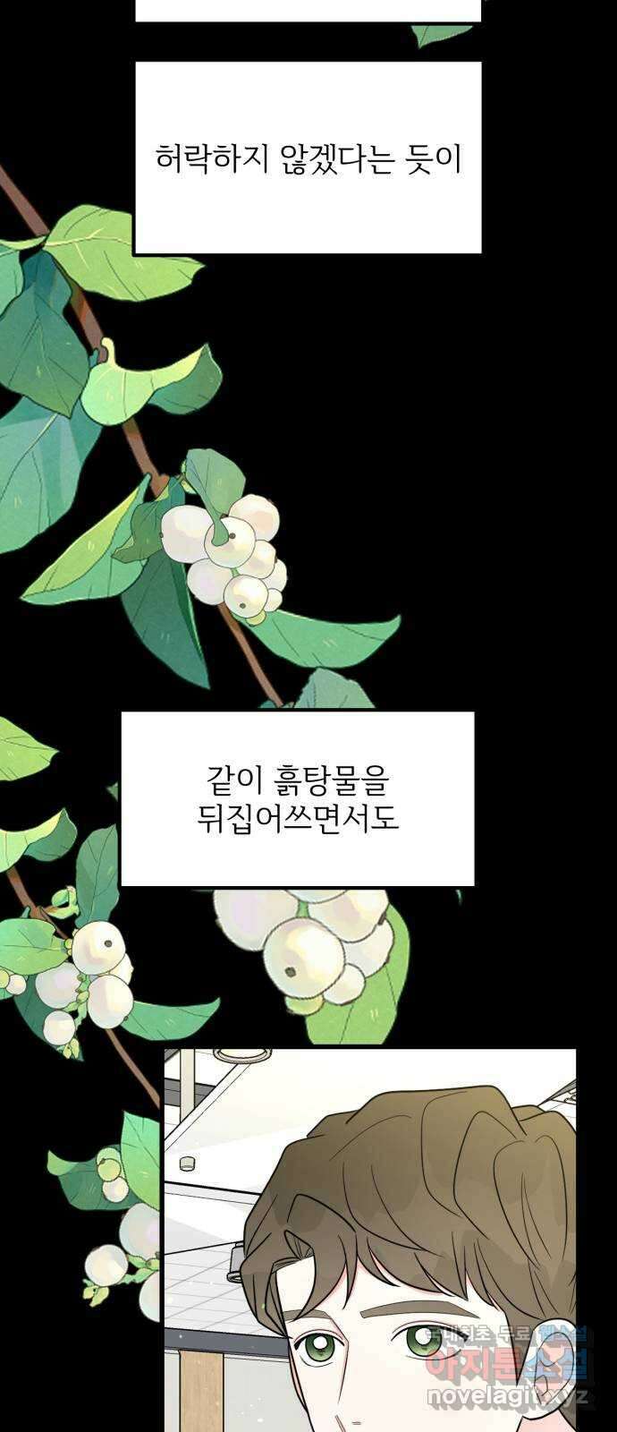 어떤소란 30화 25