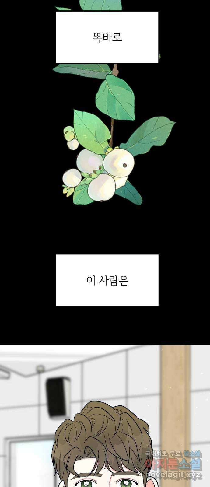 어떤소란 30화 27