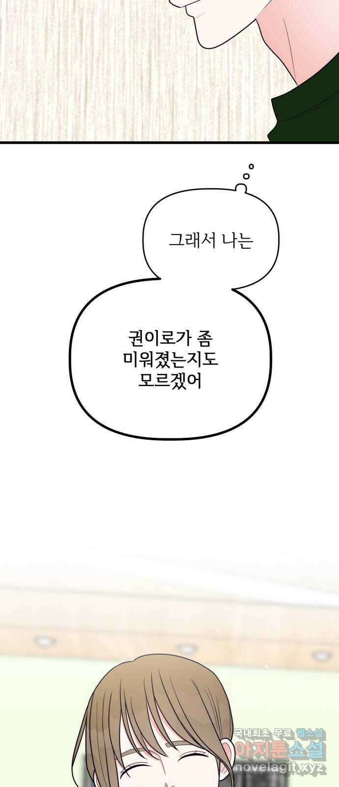 어떤소란 30화 32
