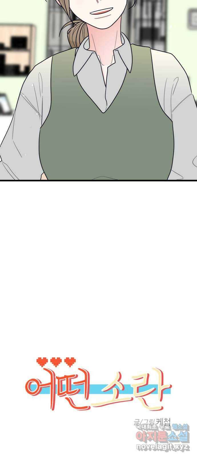 어떤소란 30화 33