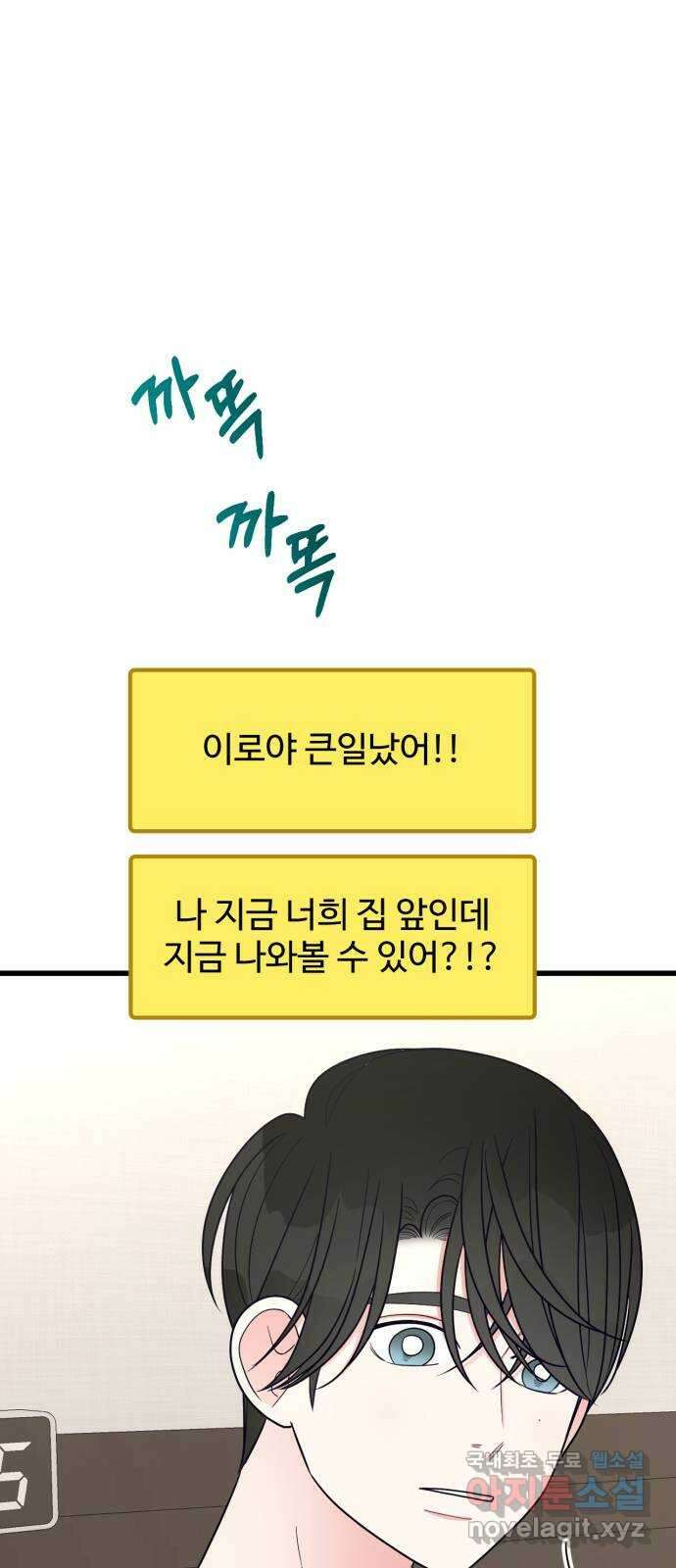 어떤소란 30화 34